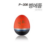 [P-306] 가장 기본적인 안정감, 한국형 소형 벵에돔 찌의 기준이 되는 비중